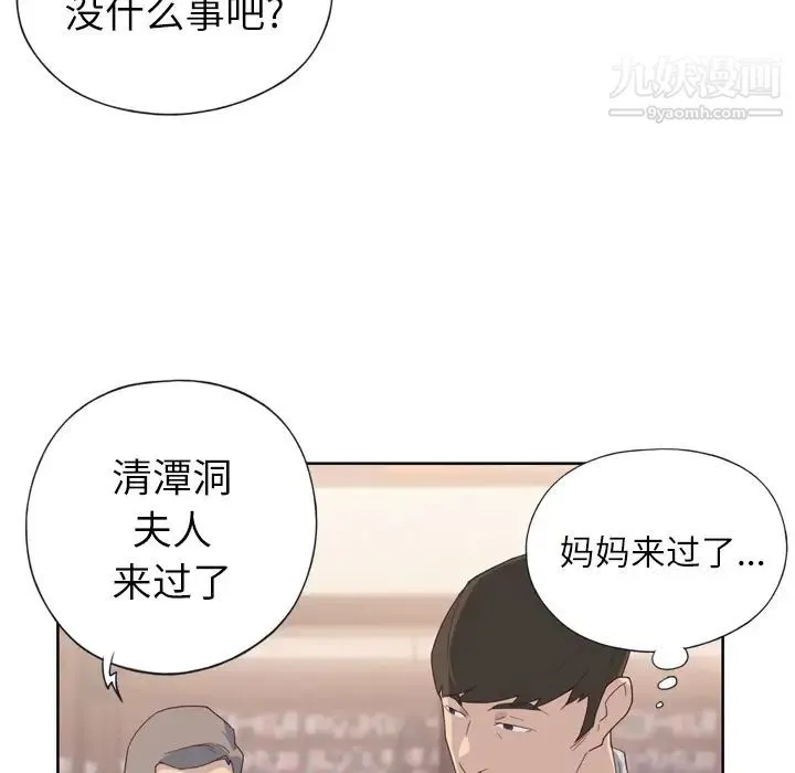 优质女人 - 第1话 - page 80