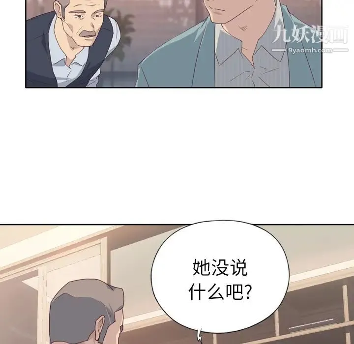 优质女人 - 第1话 - page 81