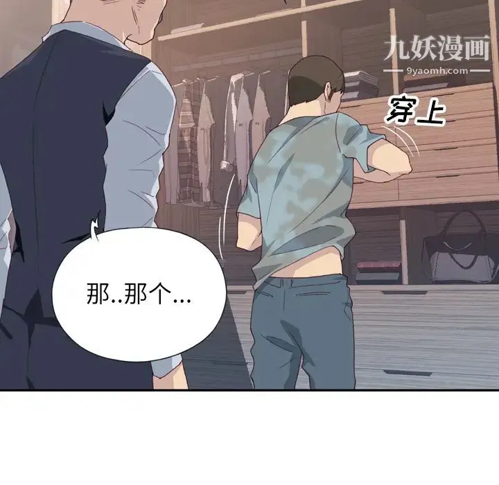 优质女人 - 第1话 - page 82