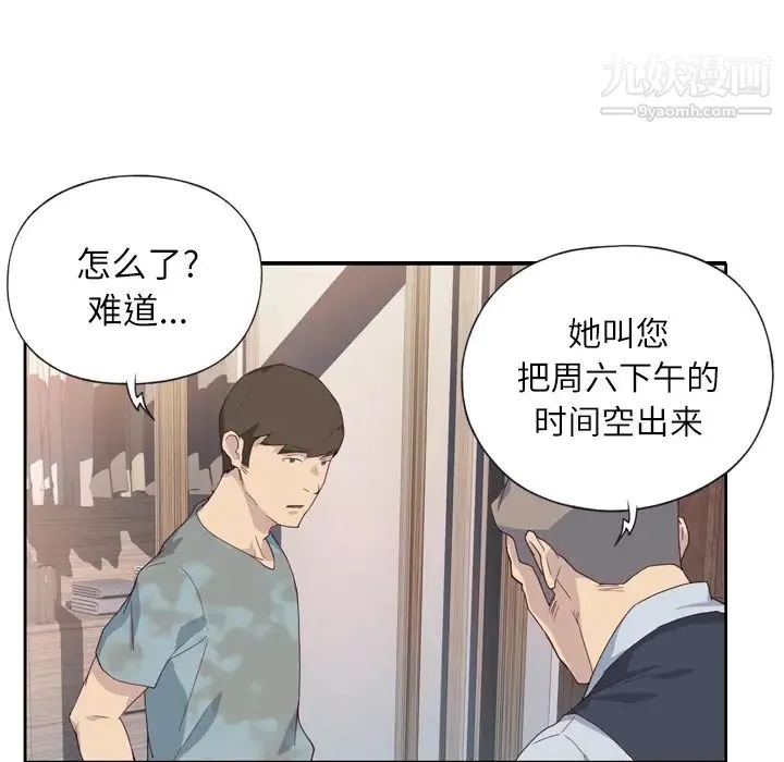 优质女人 - 第1话 - page 83