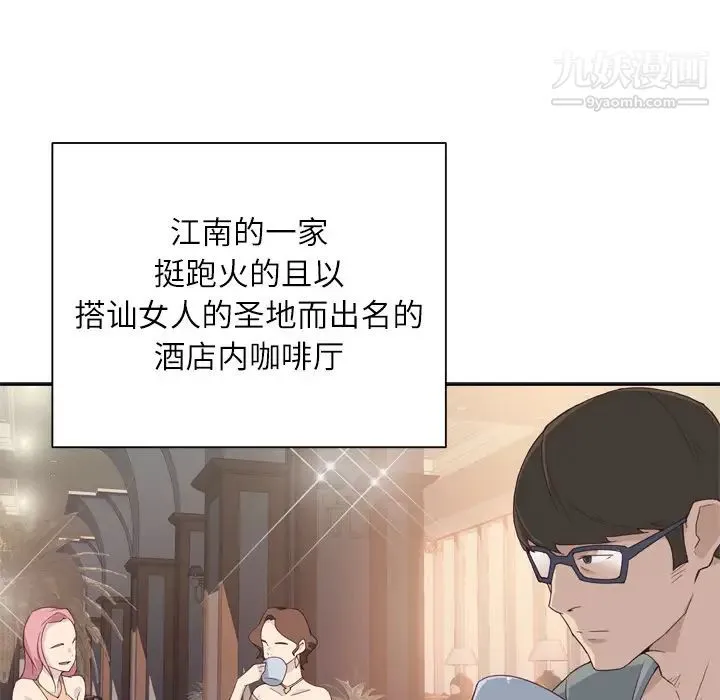 优质女人 - 第1话 - page 97