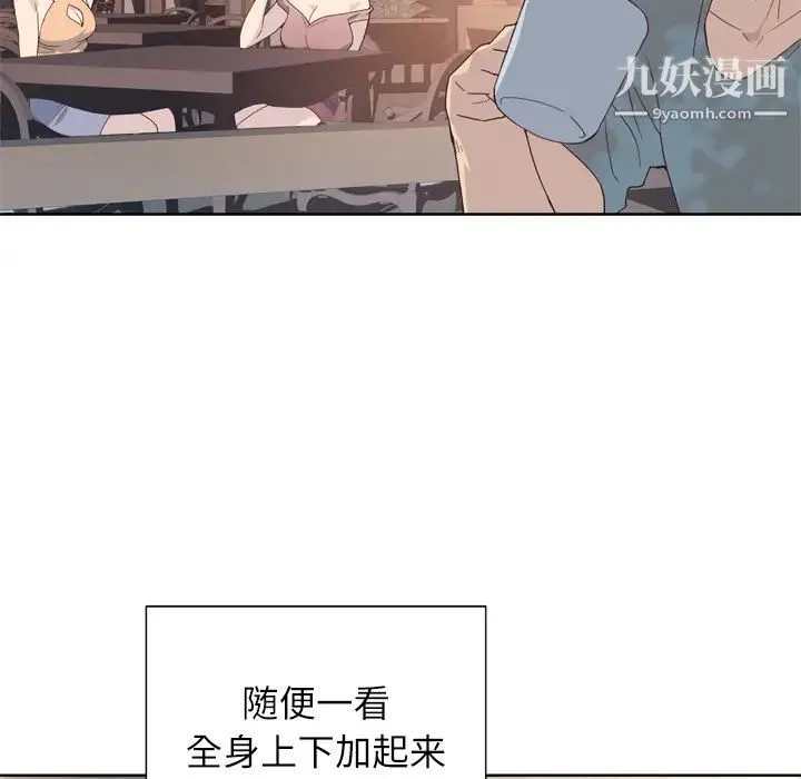 优质女人 - 第1话 - page 98