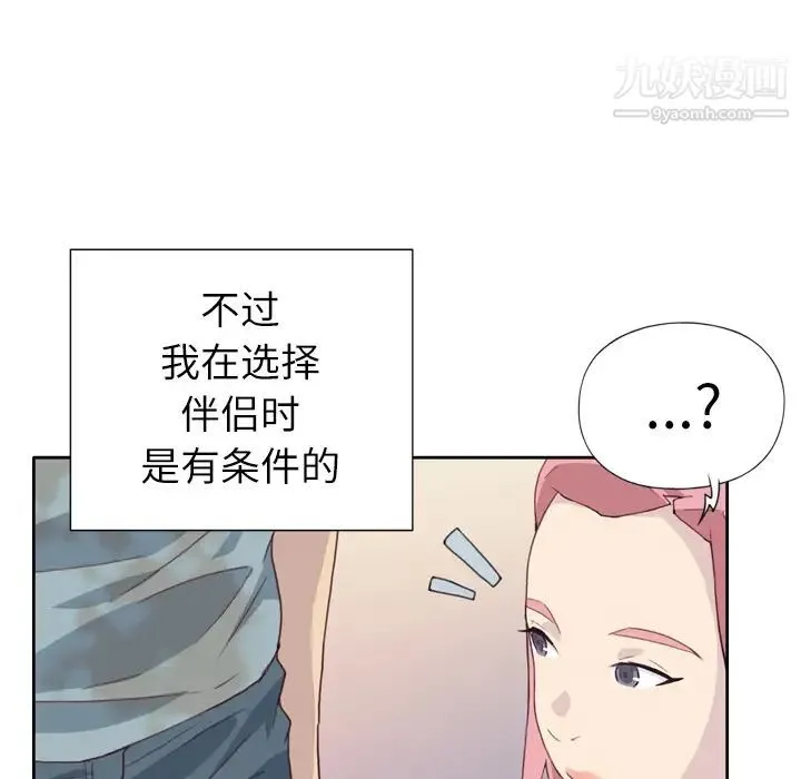 优质女人 - 第1话 - page 104