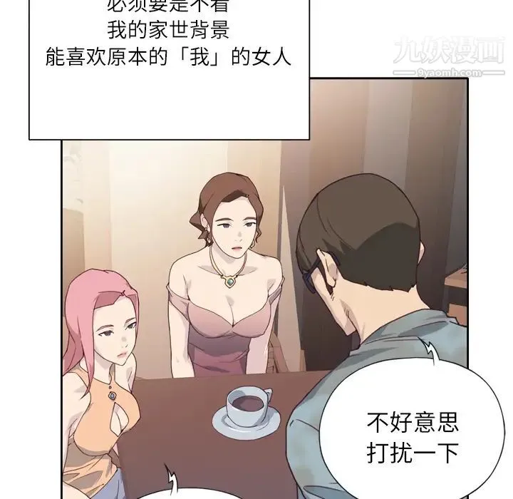 优质女人 - 第1话 - page 106
