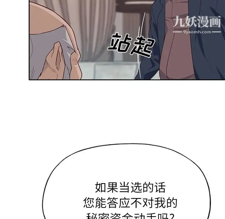 优质女人 - 第40话 - page 32