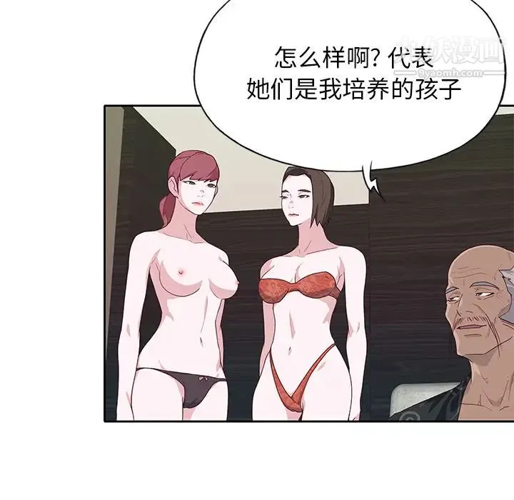 优质女人 - 第40话 - page 44