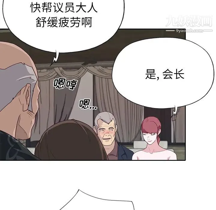 优质女人 - 第40话 - page 56