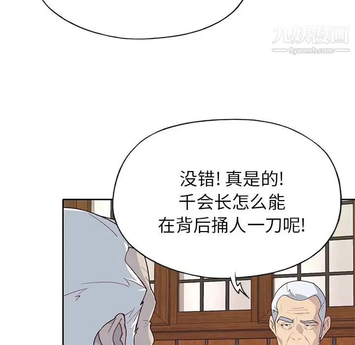 优质女人 - 第40话 - page 97