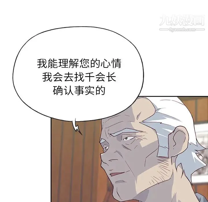 优质女人 - 第40话 - page 100
