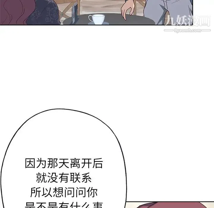 优质女人 - 第37话 - page 20