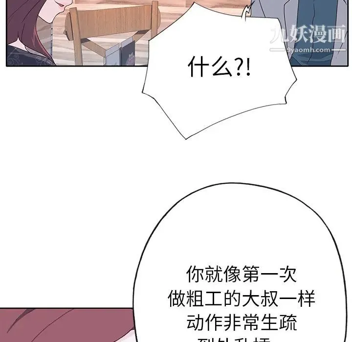 优质女人 - 第37话 - page 42