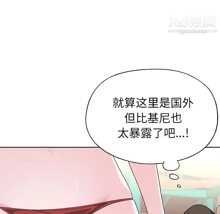 优质女人 - 第37话 - page 74