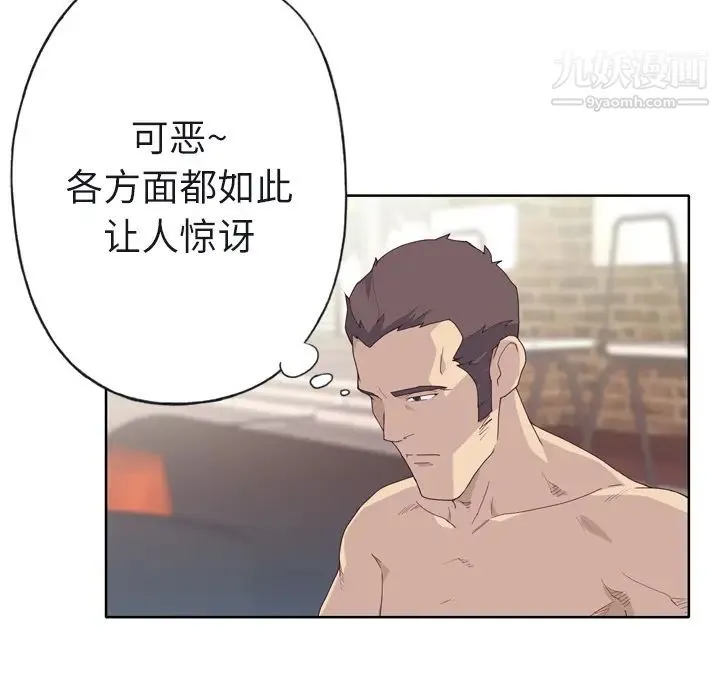 优质女人 - 第31话 - page 15