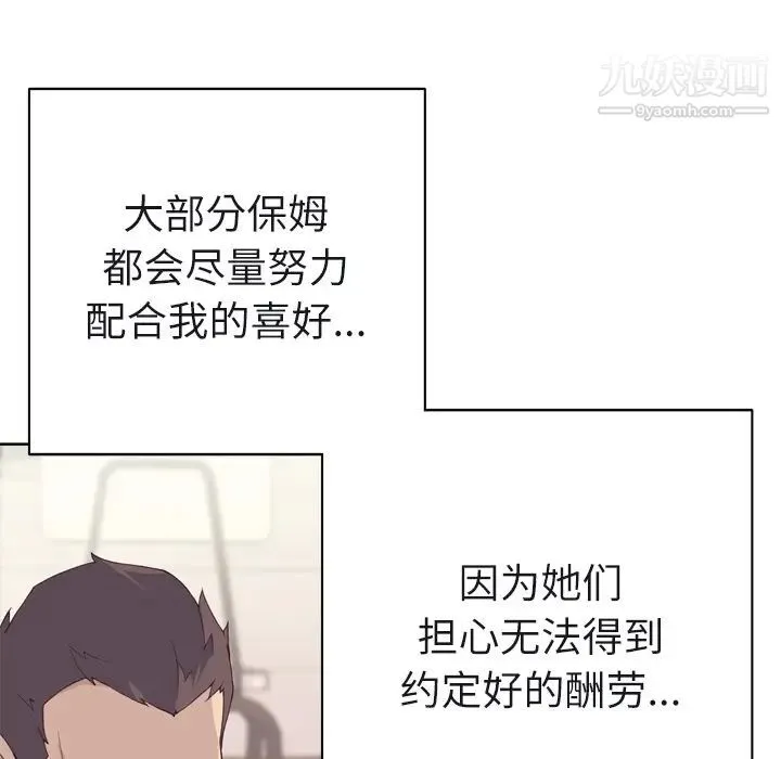 优质女人 - 第31话 - page 16