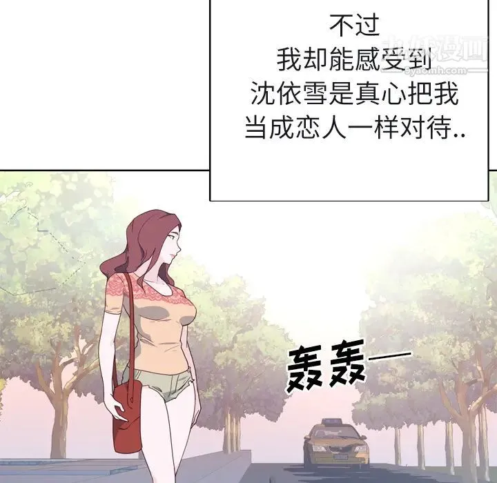 优质女人 - 第31话 - page 21