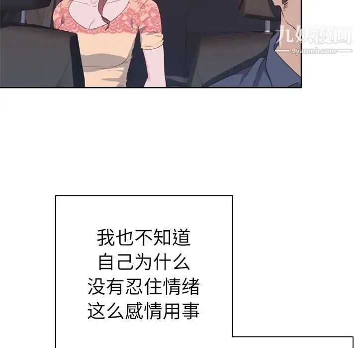优质女人 - 第31话 - page 28