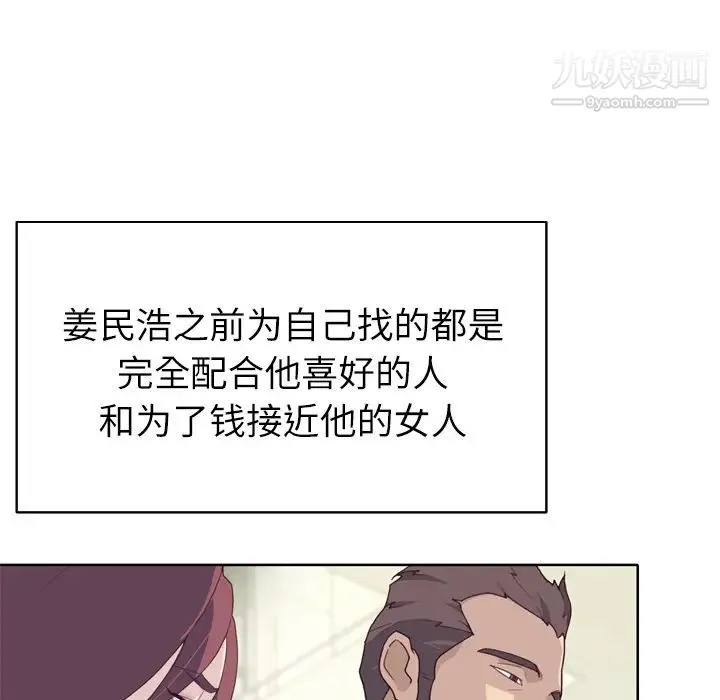 优质女人 - 第31话 - page 30
