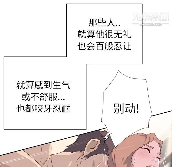 优质女人 - 第31话 - page 32