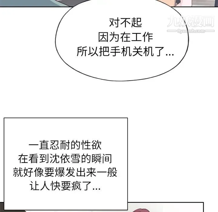 优质女人 - 第31话 - page 47