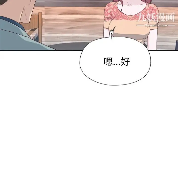 优质女人 - 第31话 - page 50