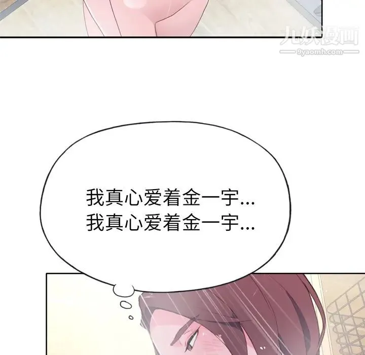 优质女人 - 第31话 - page 72
