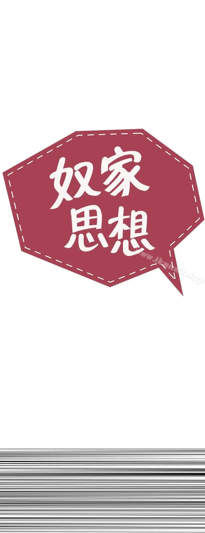 奴家思想 - 第11话 - page 2