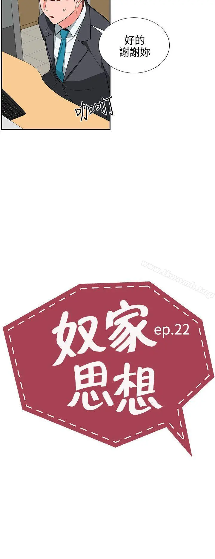 奴家思想 - 第22话 - page 2