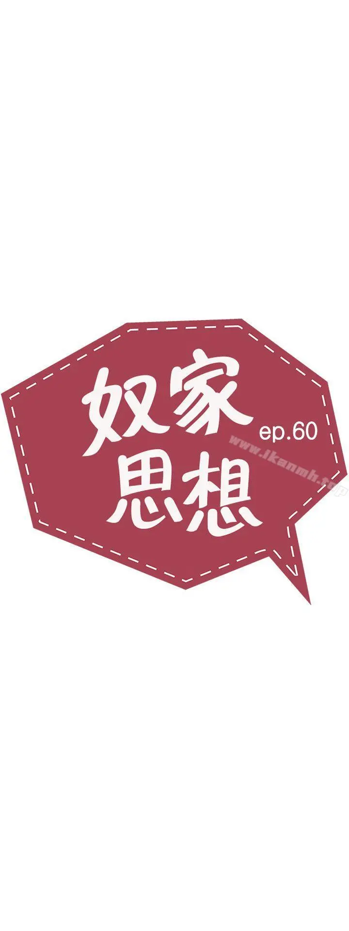 奴家思想 - 最终话 - page 15