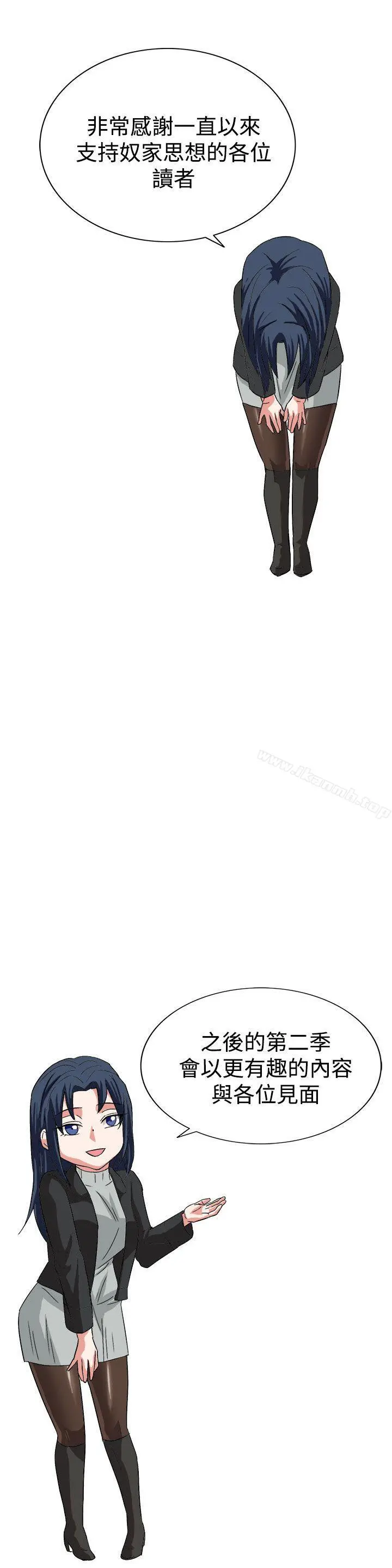 奴家思想 - 最终话 - page 25