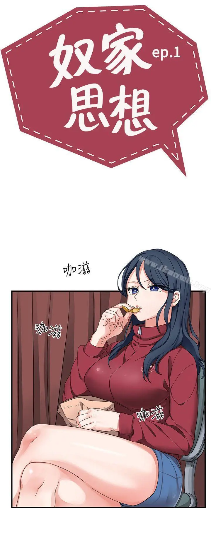 奴家思想 - 第1话 - page 2