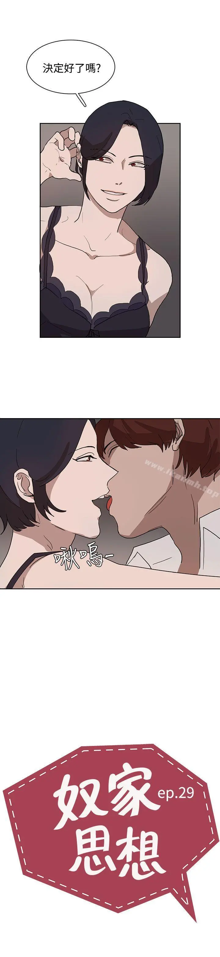 奴家思想 - 第29话 - page 3