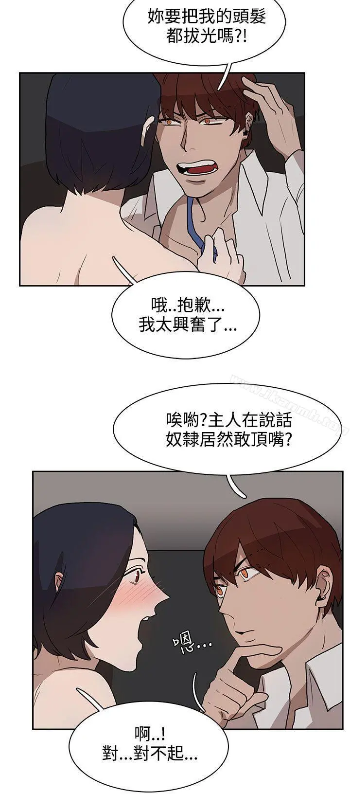 奴家思想 - 第29话 - page 10