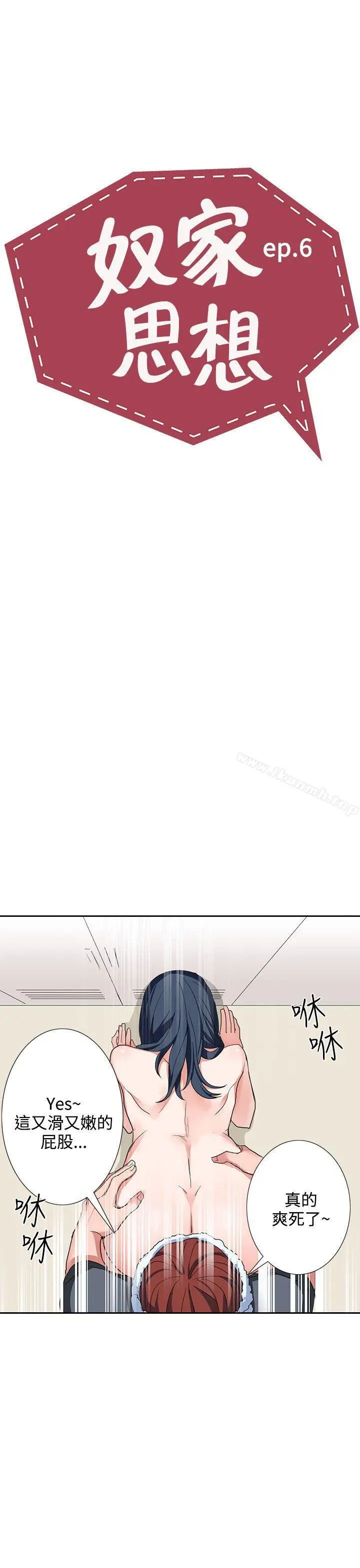 奴家思想 - 第6话 - page 3