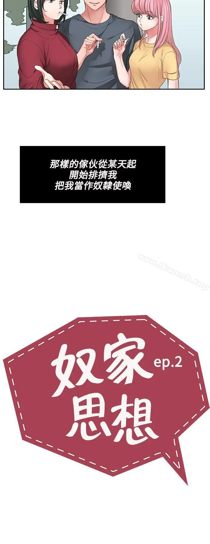 奴家思想 - 第2话 - page 2