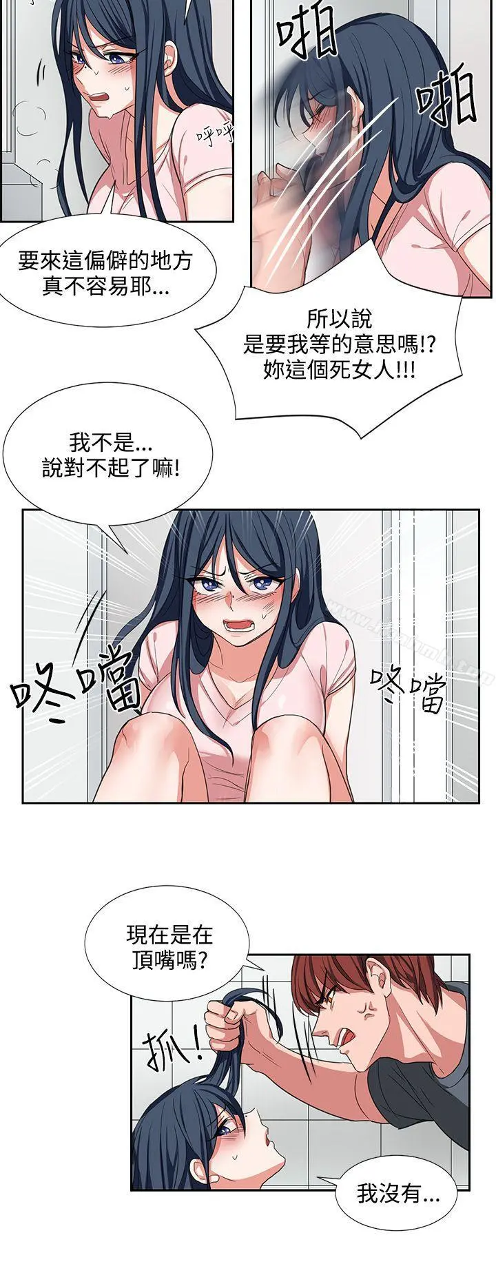 奴家思想 - 第2话 - page 12