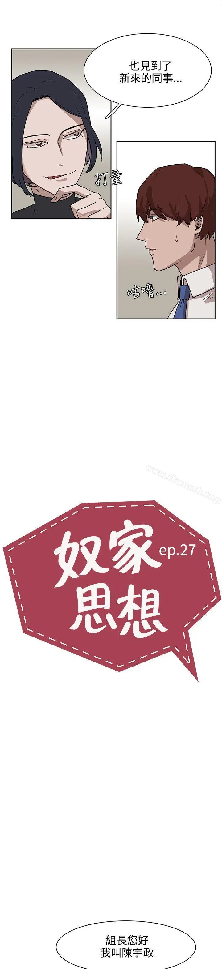 奴家思想 - 第27话 - page 3