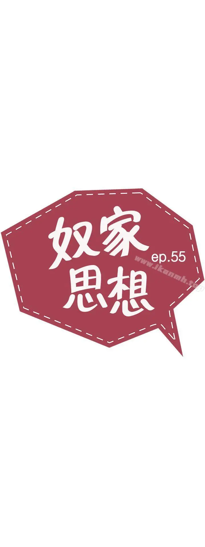 奴家思想 - 第55话 - page 3