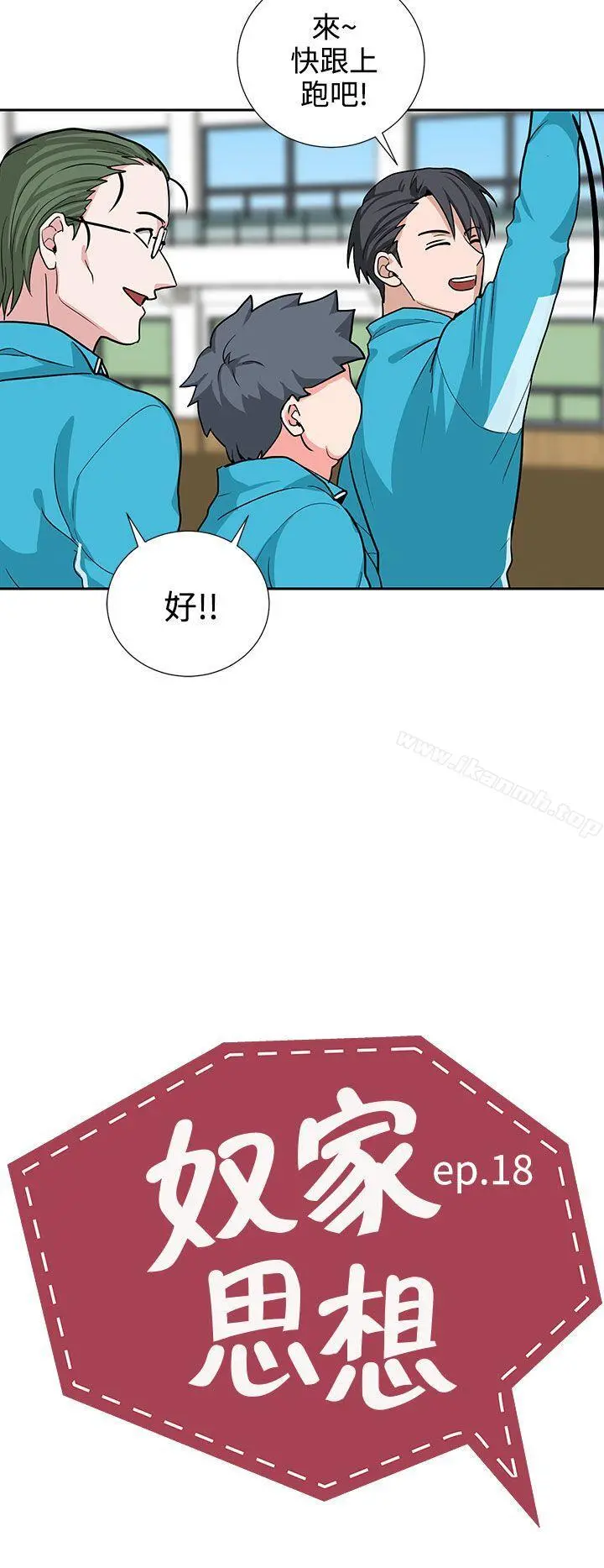 奴家思想 - 第18话 - page 2
