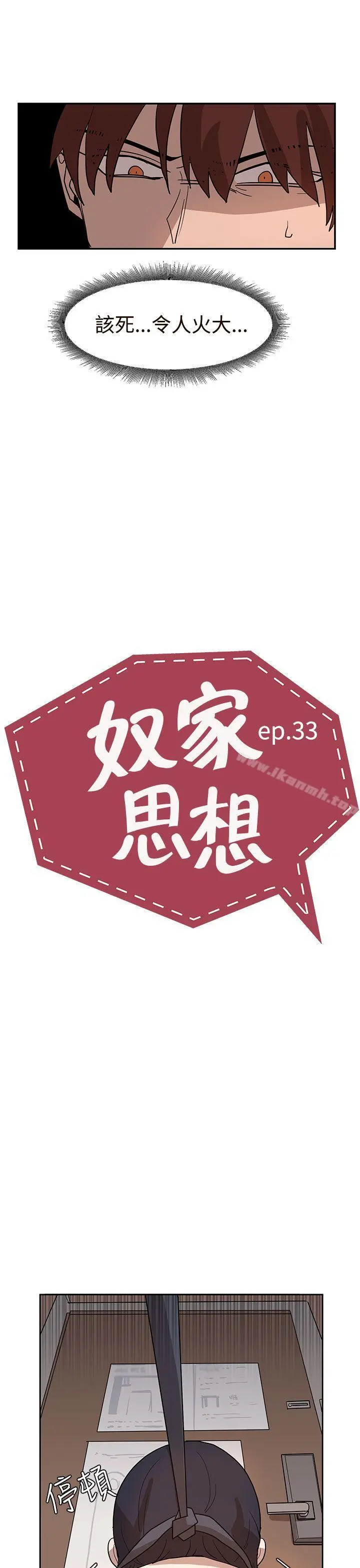 奴家思想 - 第33话 - page 3