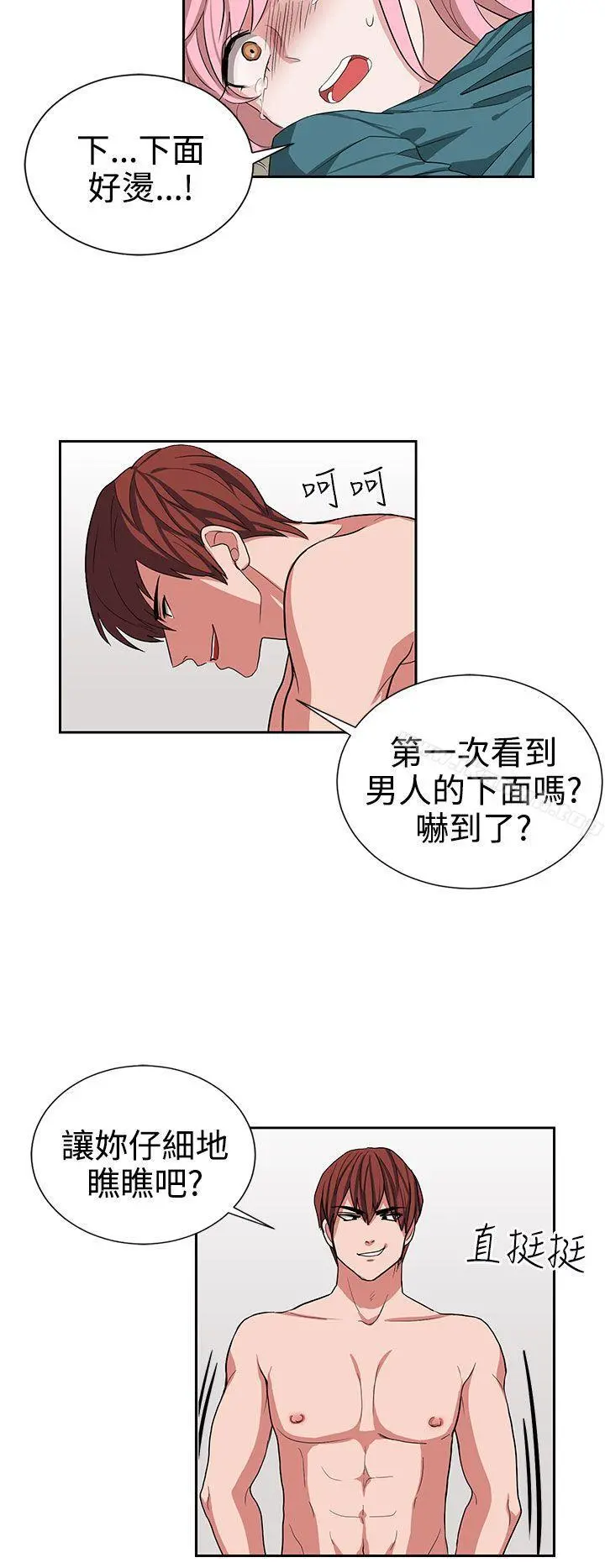 奴家思想 - 第13话 - page 6