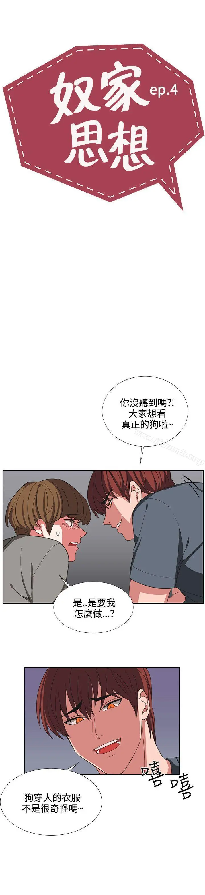 奴家思想 - 第4话 - page 3