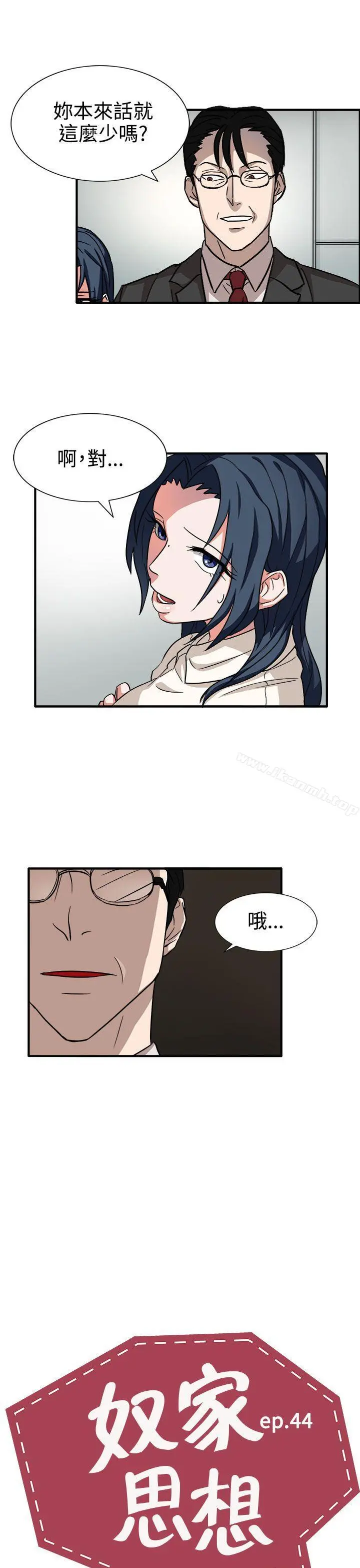 奴家思想 - 第44话 - page 5