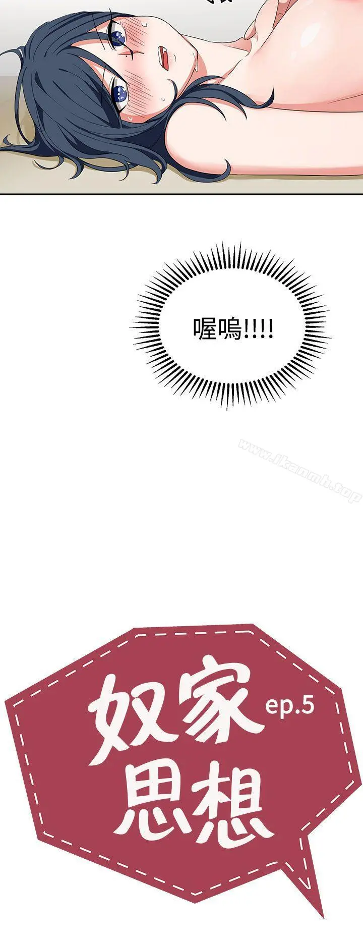 奴家思想 - 第5话 - page 2