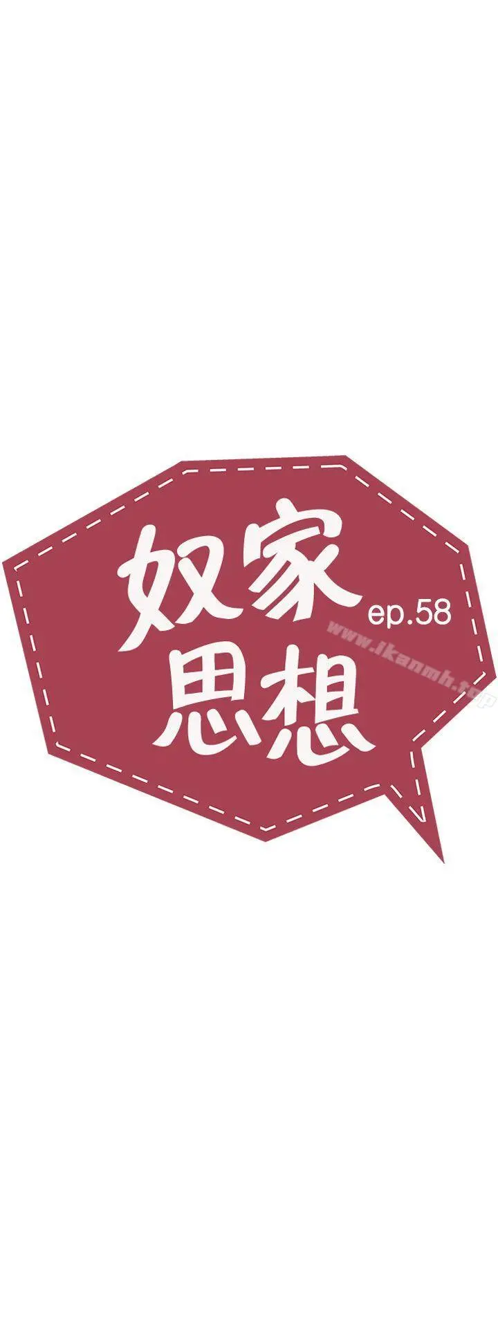 奴家思想 - 第58话 - page 3