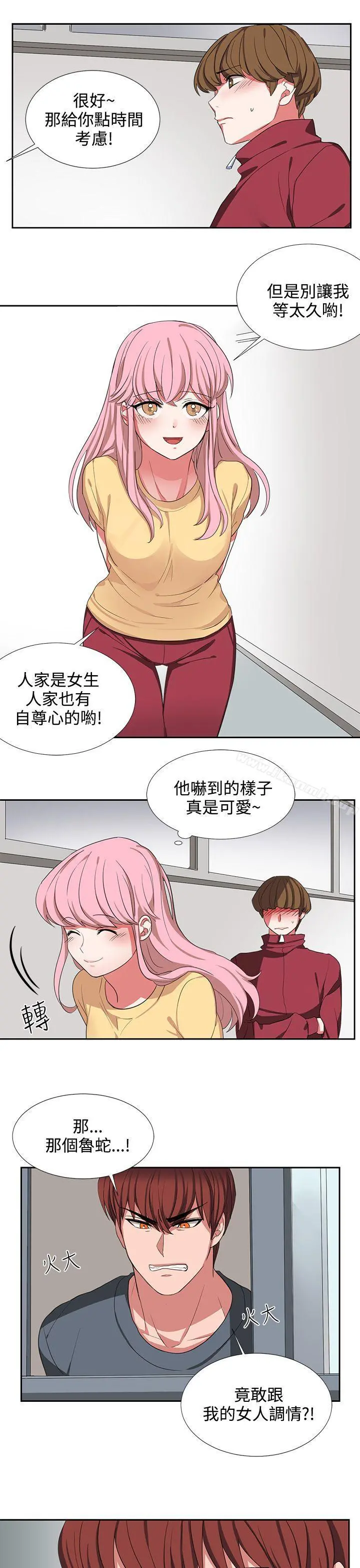 奴家思想 - 第3话 - page 13