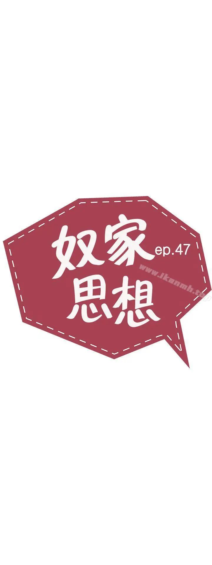 奴家思想 - 第47话 - page 5