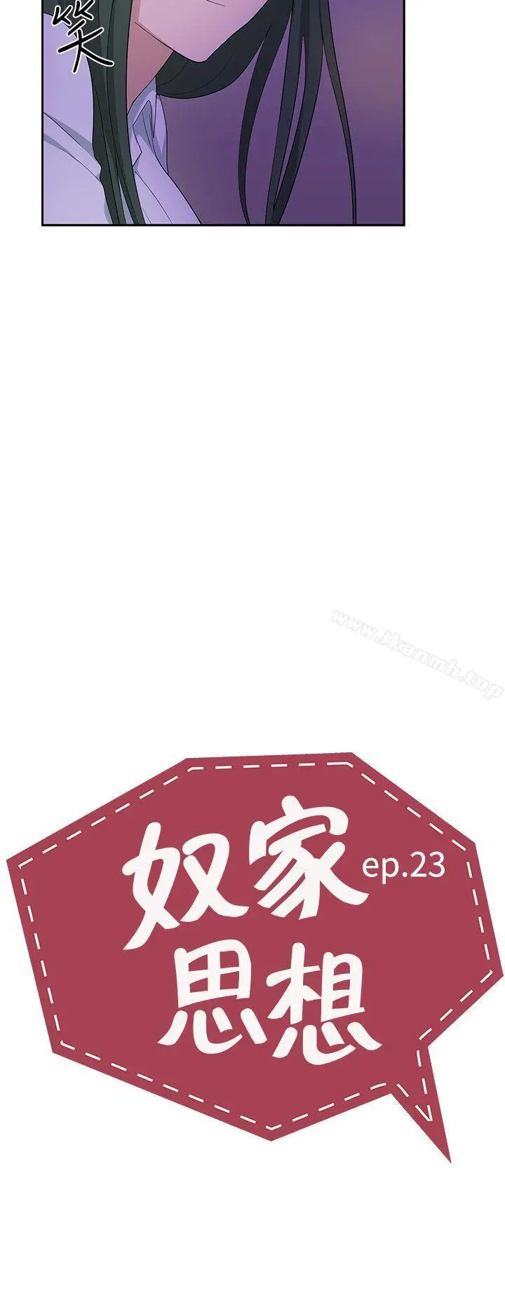 奴家思想 - 第23话 - page 4