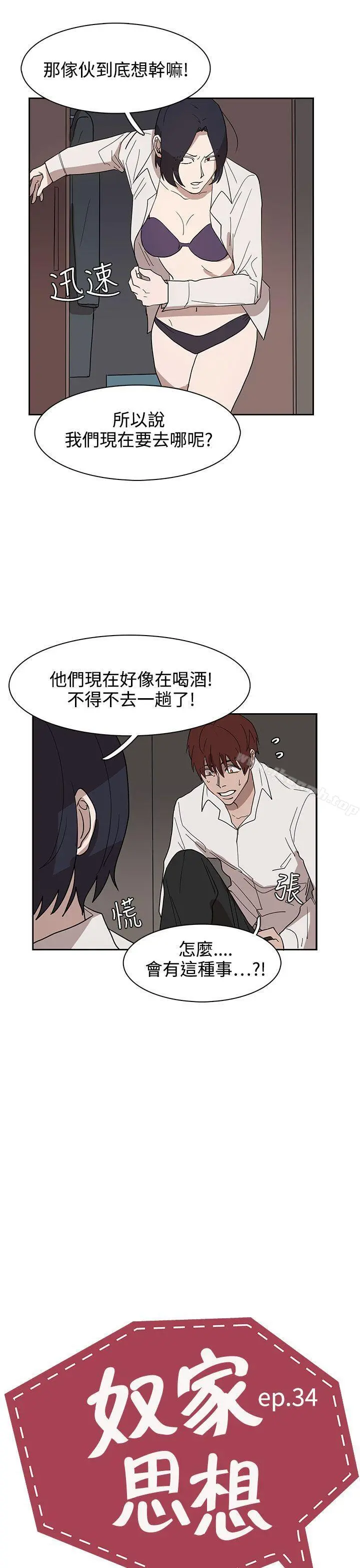 奴家思想 - 第34话 - page 3