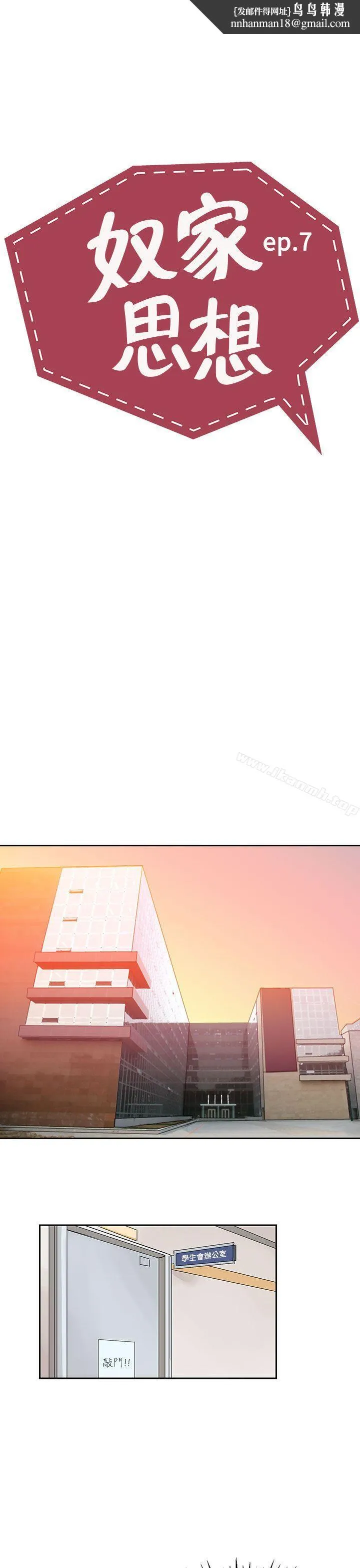 奴家思想 - 第7话 - page 1