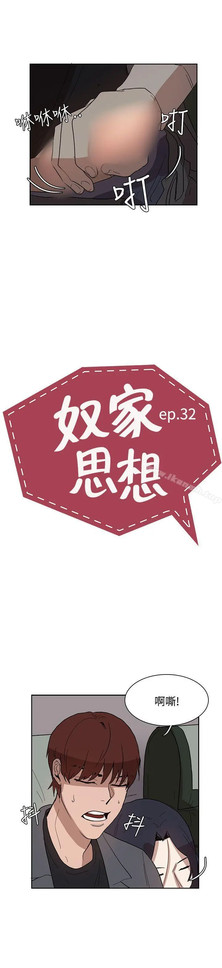 奴家思想 - 第32话 - page 3